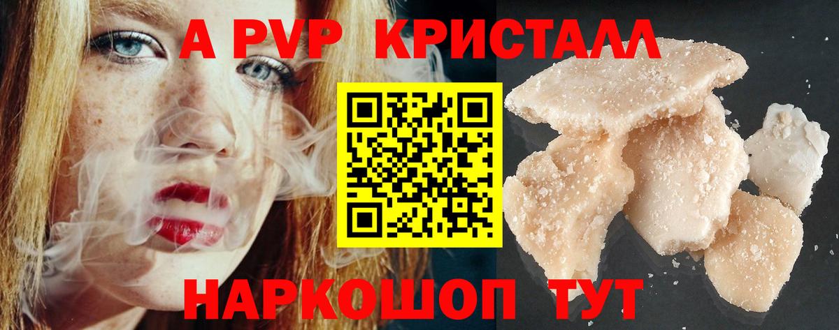 Альфа ПВП Crystall  Вход с VPN  A-PVP Crystall  A-PVP VHQ  Мирный 