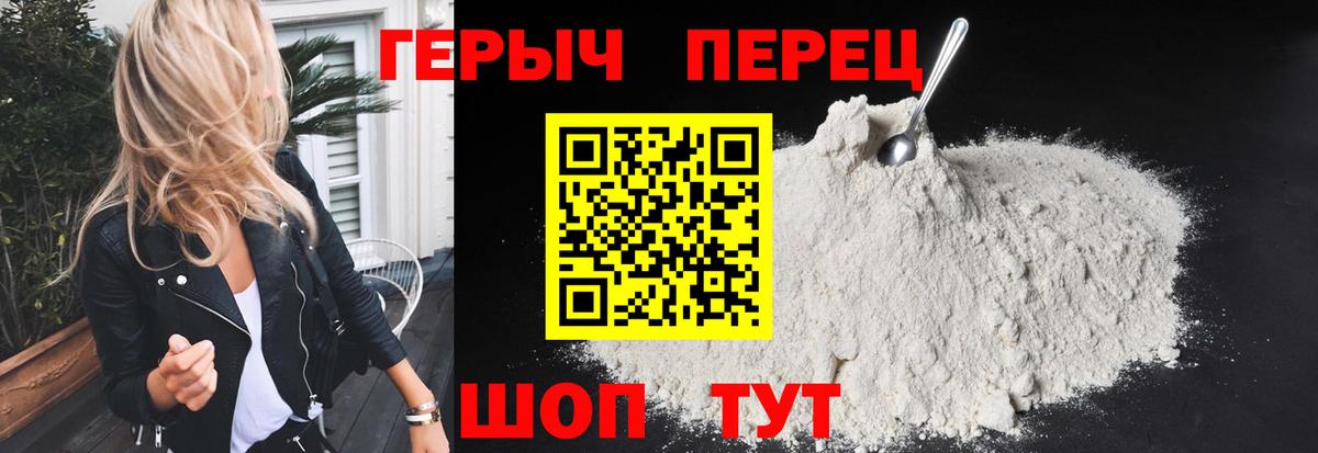 ГЕРОИН герыч  Вход с VPN  Мирный 