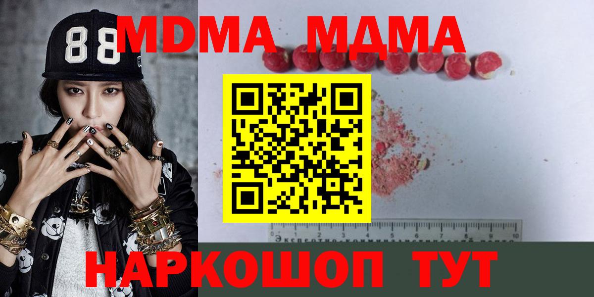 MDMA кристаллы  МДМА кристаллы  Вход с VPN  Мирный 