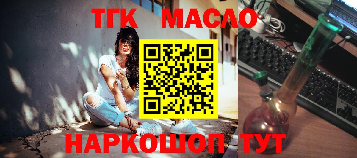 ТГК жижа  Вход с VPN  ТГК гашишное масло  Мирный 